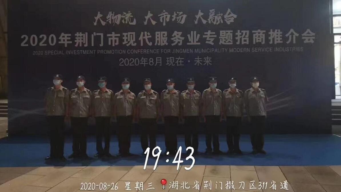 2020年荊門市現(xiàn)代服務業(yè)專題招商推介會現(xiàn)場